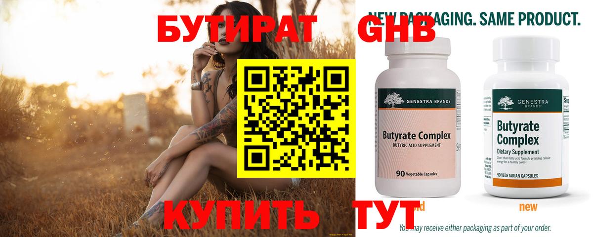 БУТИРАТ GHB  Вход с VPN  БУТИРАТ  Строитель 