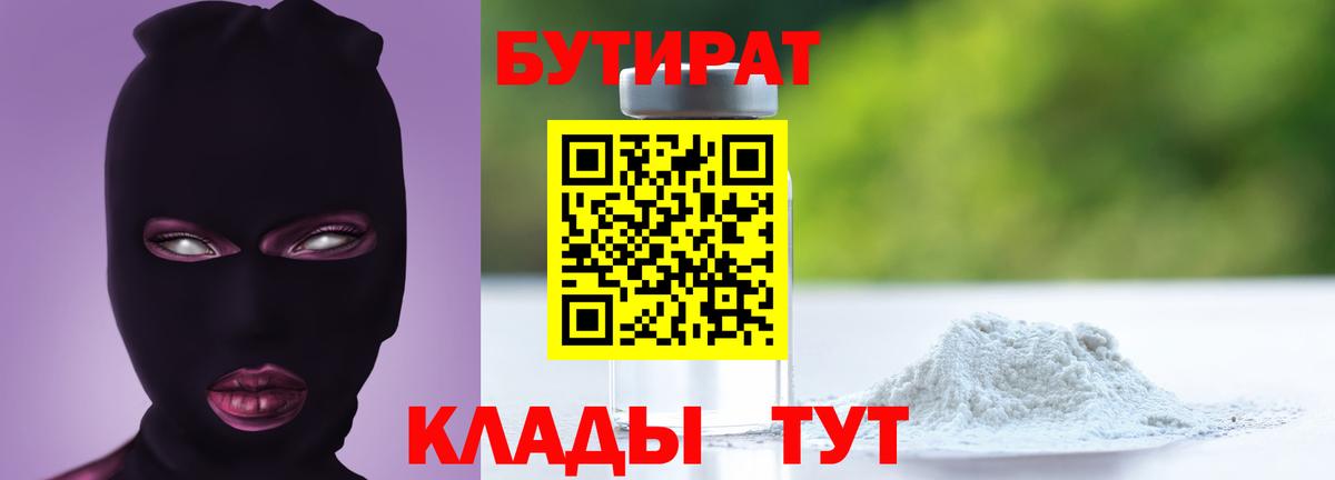 БУТИРАТ Butirat Строитель