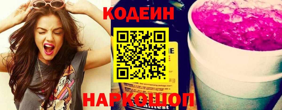 Строитель  Кодеиновый сироп Lean Purple Drank  Кодеиновый сироп Lean напиток Lean (лин)  Вход с VPN 