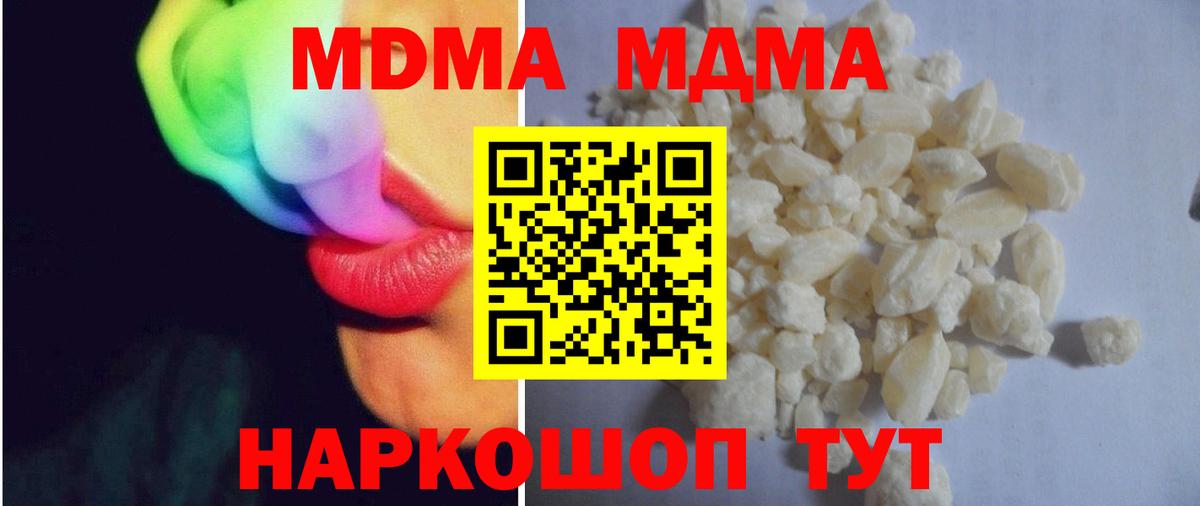 МДМА молли  Вход с VPN  MDMA crystal  Строитель 