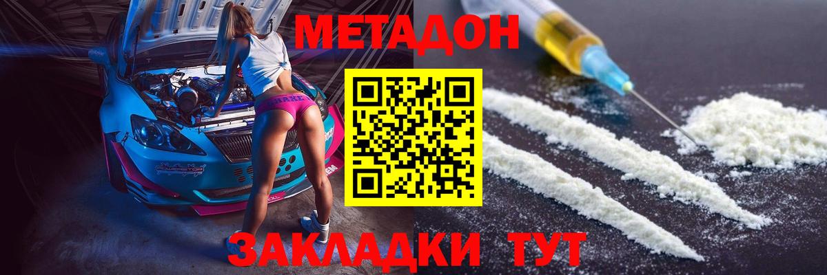 Метадон кристалл Строитель